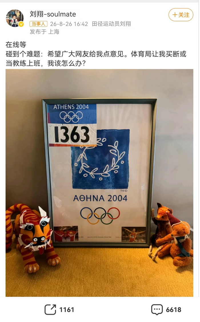 刘翔在线征求意见：体育局让我买断或当教练上班，我该怎么办？网友纷纷支招